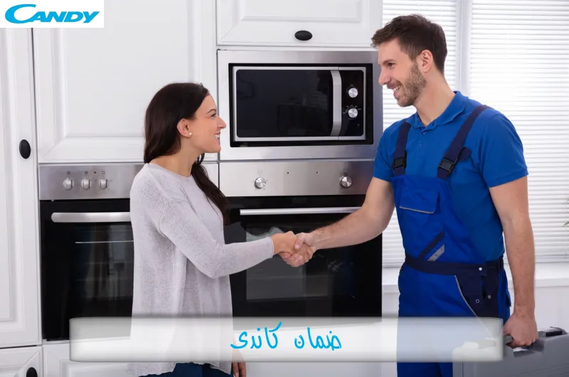 ضمان كاندى