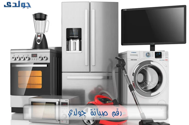 رقم صيانة جولدي