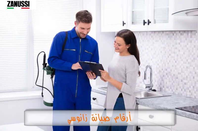 أرقام صيانة زانوسي