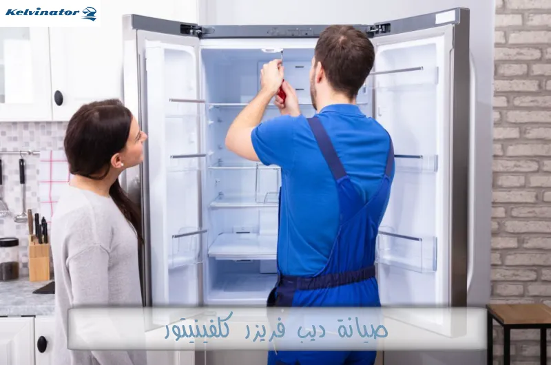 صيانة ديب فريزر كلفينيتور