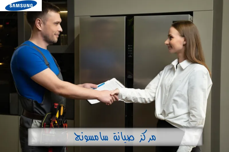مركز صيانة سامسونج